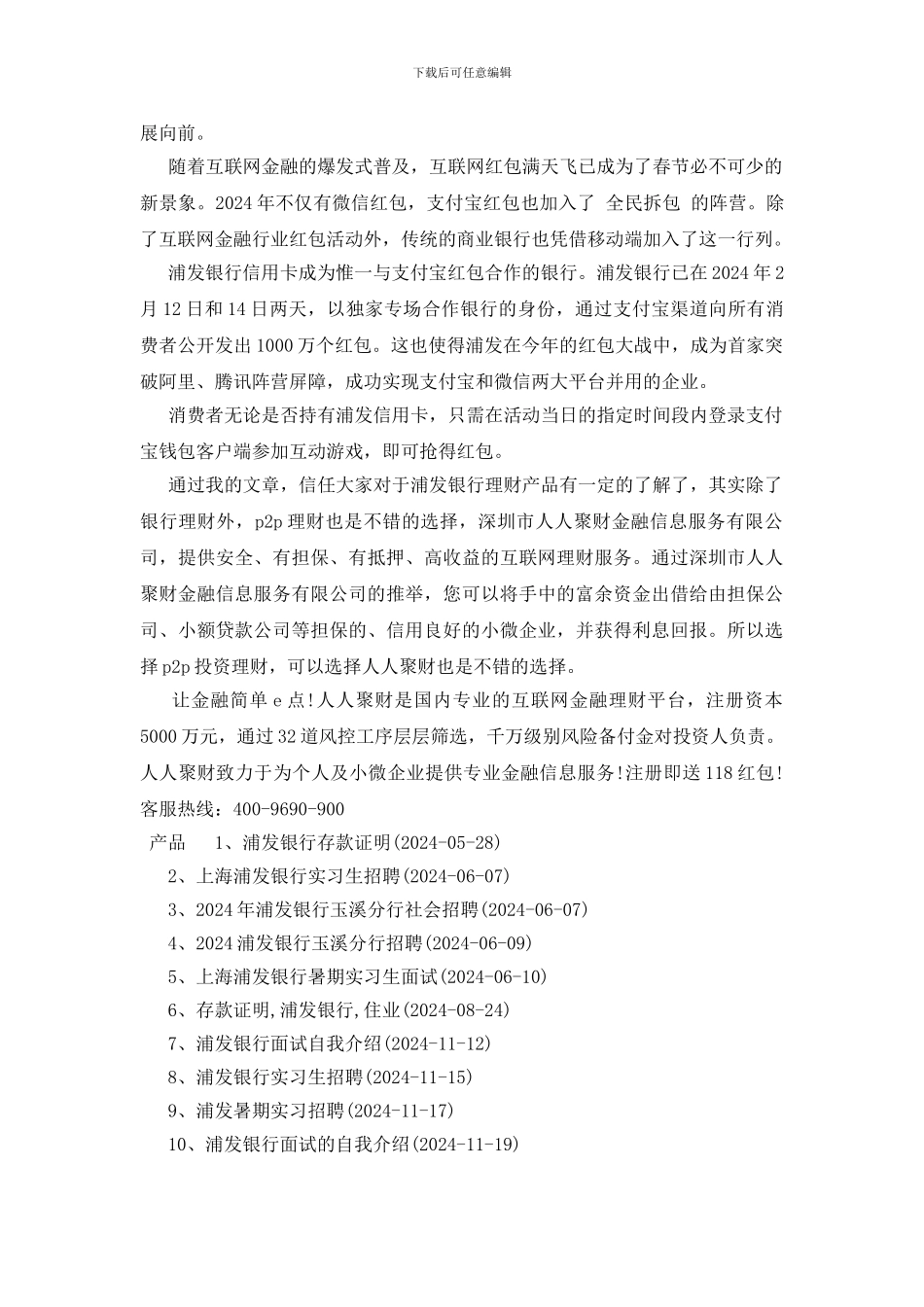 浦发理财产品一览表_第3页