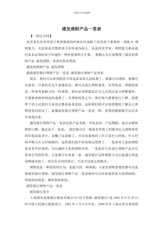 浦发理财产品一览表