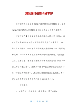 浦发银行信用卡好不好
