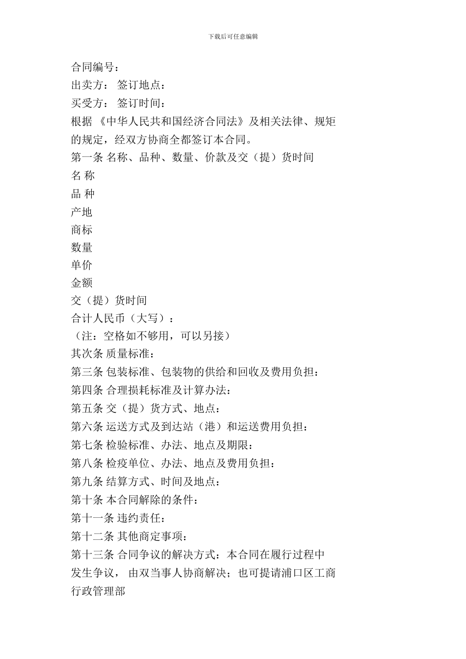浦口区农副产品购买合同_第2页