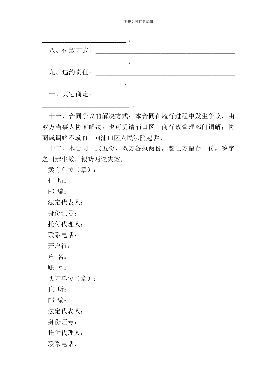 浦口区苗木购销合同_第3页