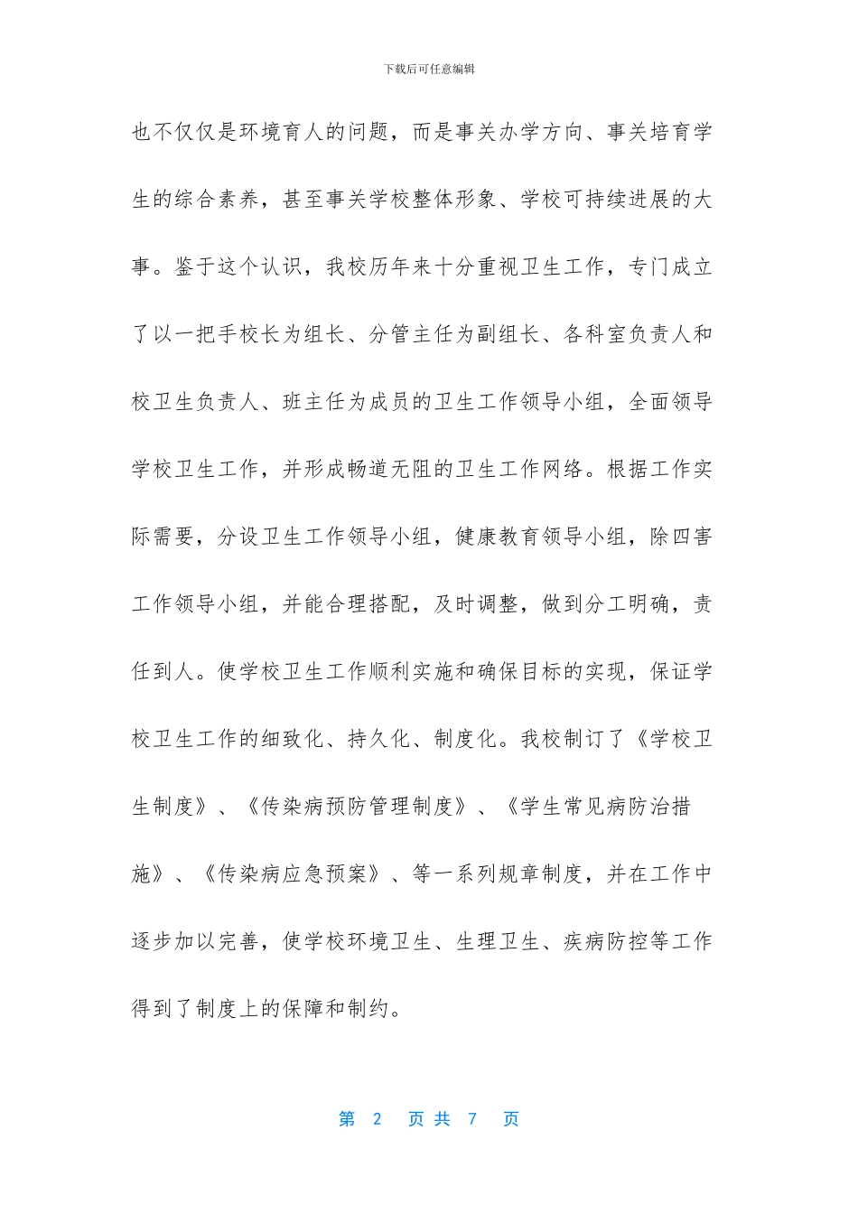 浦口复兴社区卫生站_第2页