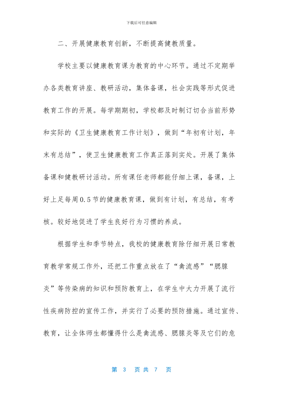 浦口复兴社区卫生站_第3页