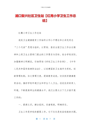 浦口复兴社区卫生站