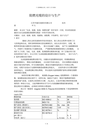 阻燃光缆的设计与生产