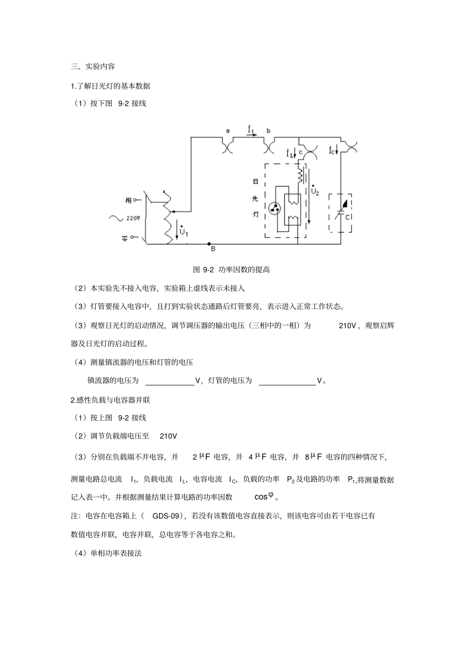 阻抗并联及复联电路功率因数的提高_第2页