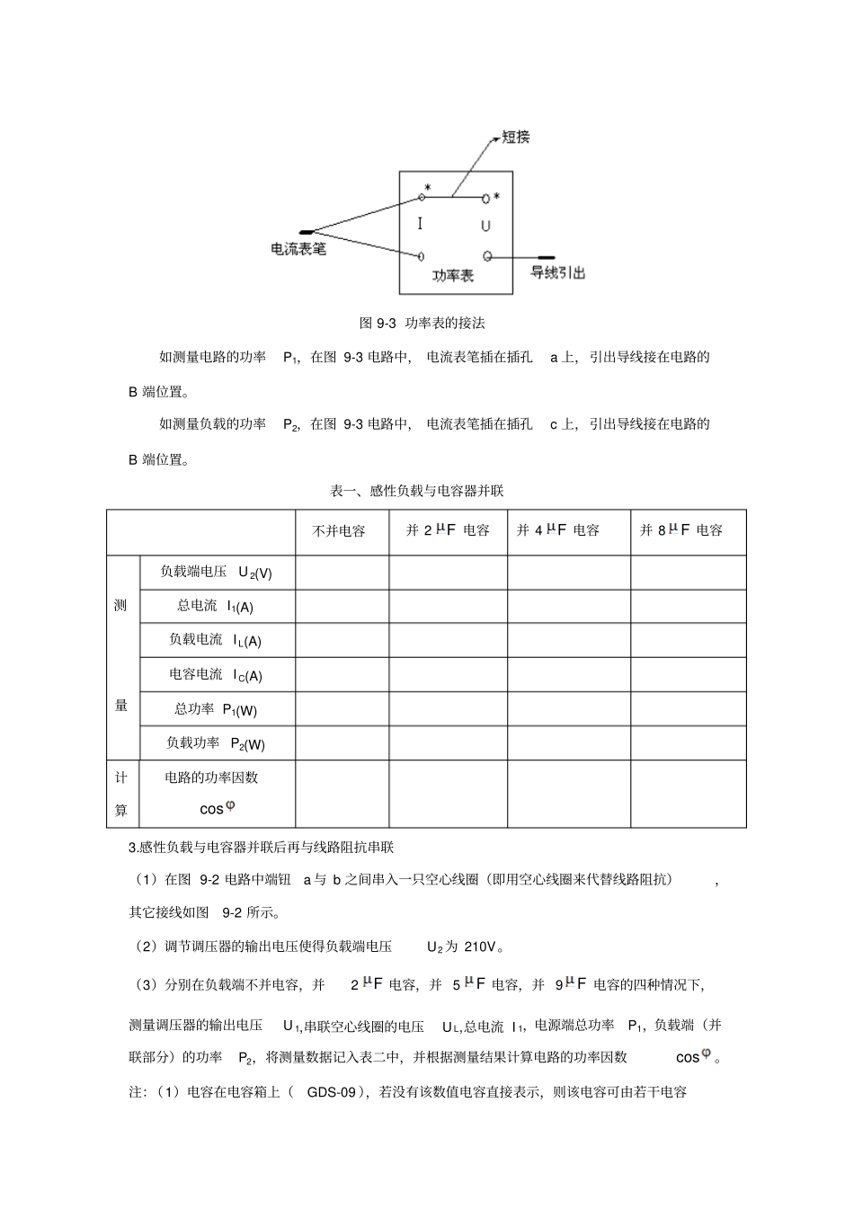 阻抗并联及复联电路功率因数的提高_第3页