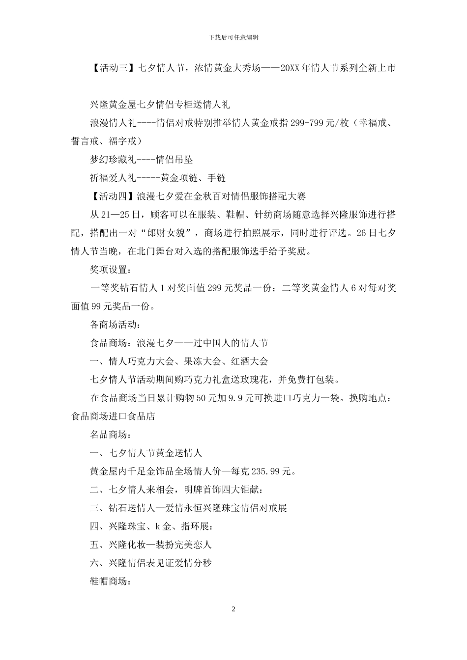 浪漫七夕——七夕情人节活动方案_第2页