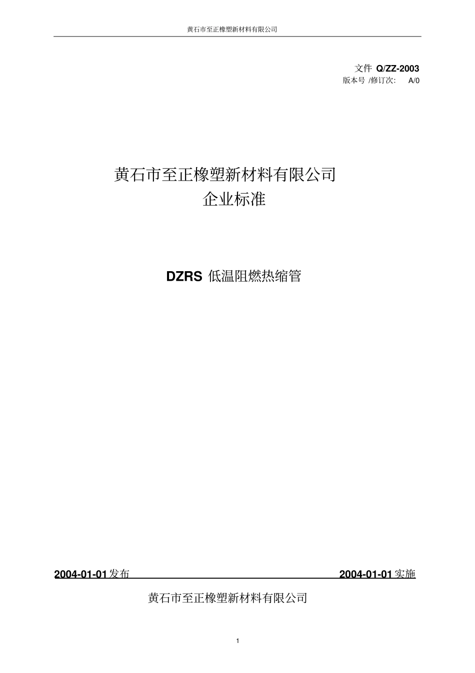 阻燃管标准分析_第1页