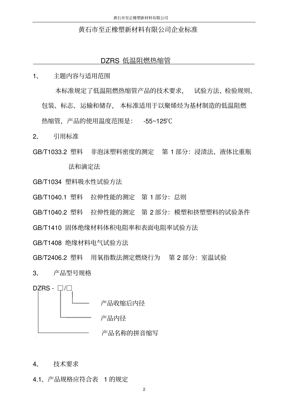 阻燃管标准分析_第2页