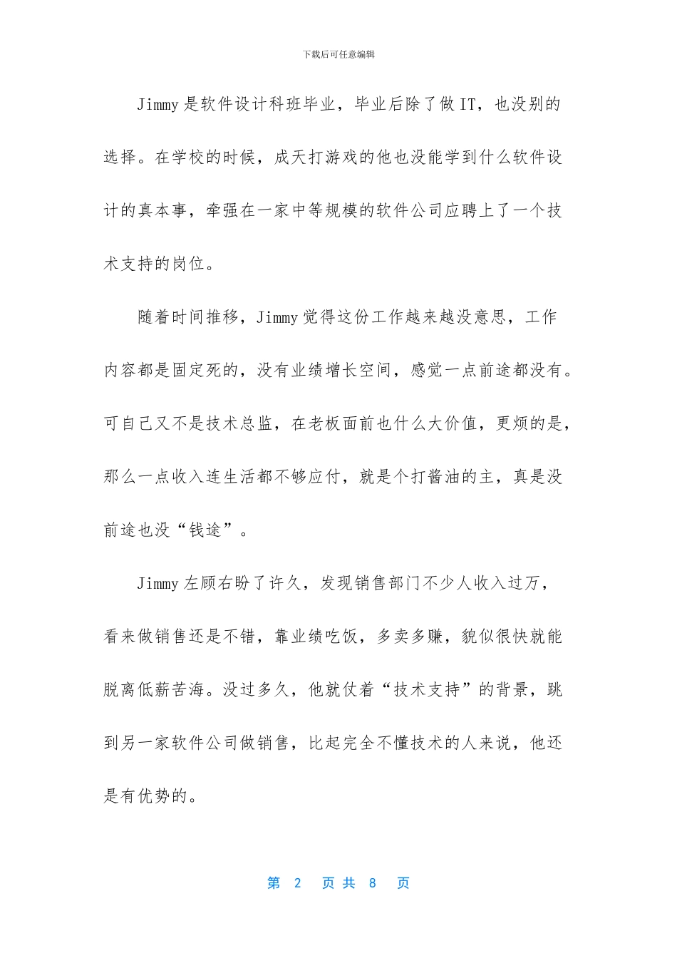 浪漫主义者的性格特点_第2页