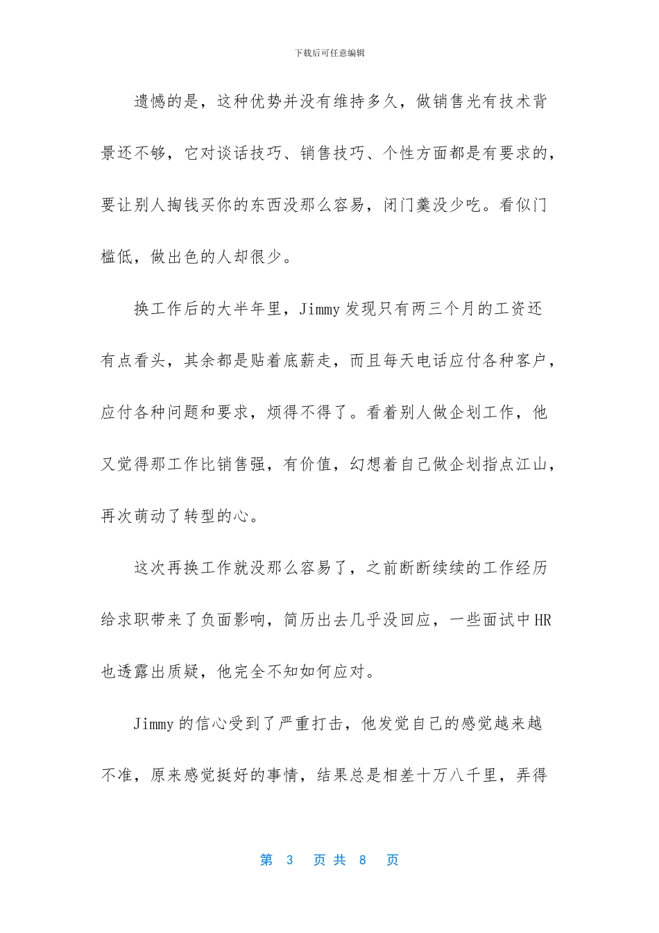 浪漫主义者的性格特点_第3页