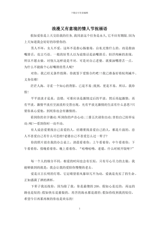 浪漫又有意境的情人节祝福语