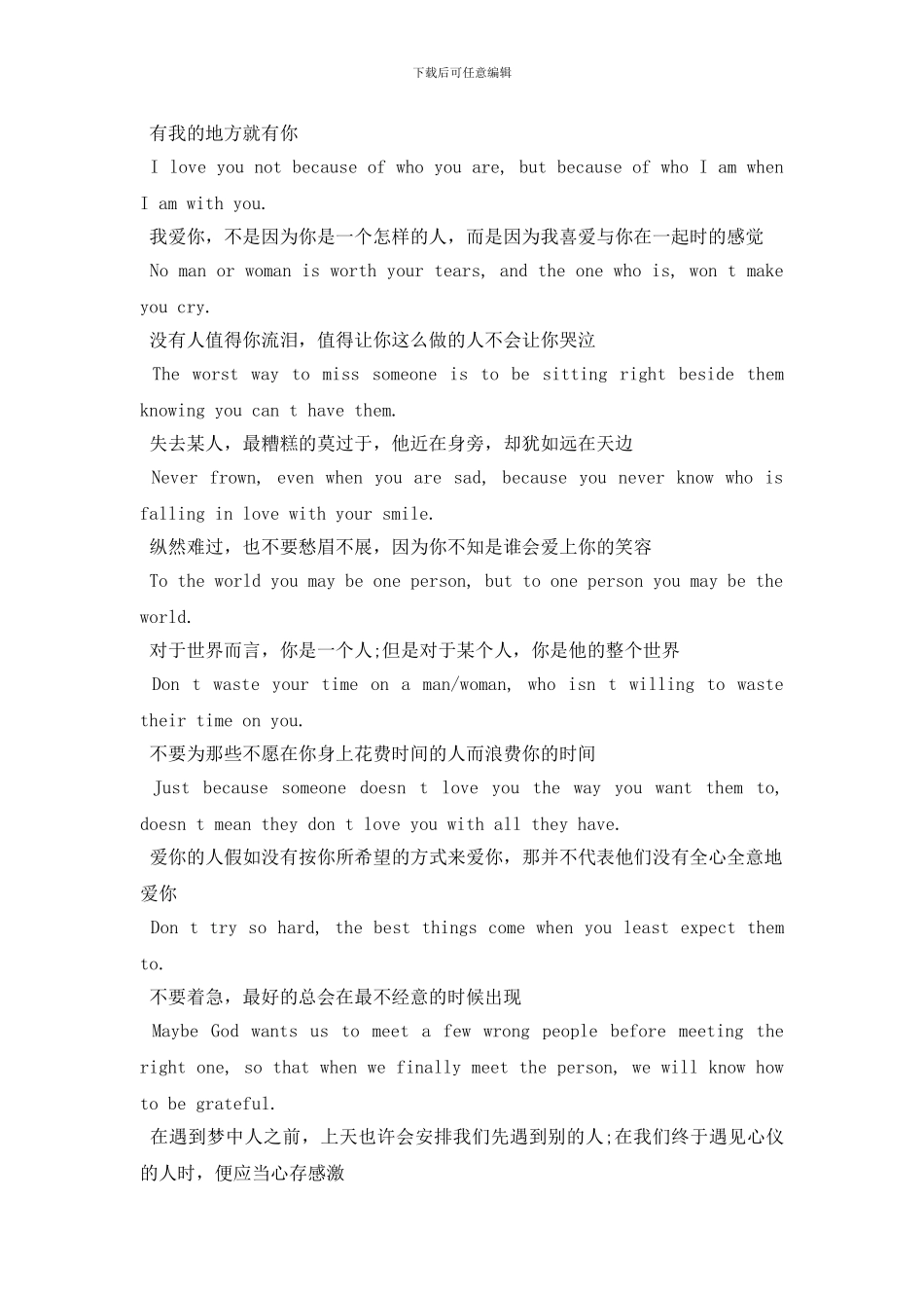 浪漫唯美中英文爱情语句_第2页