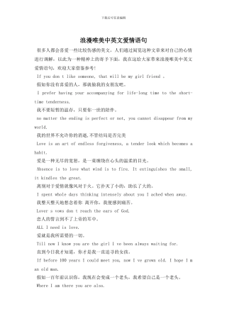 浪漫唯美中英文爱情语句