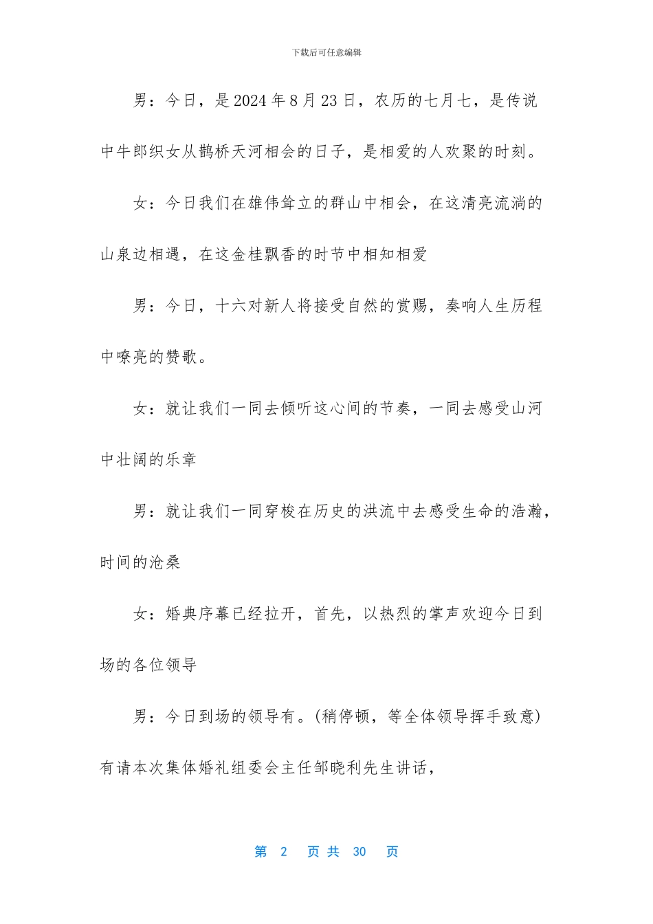 浪漫唯美集体婚礼主持词_第2页