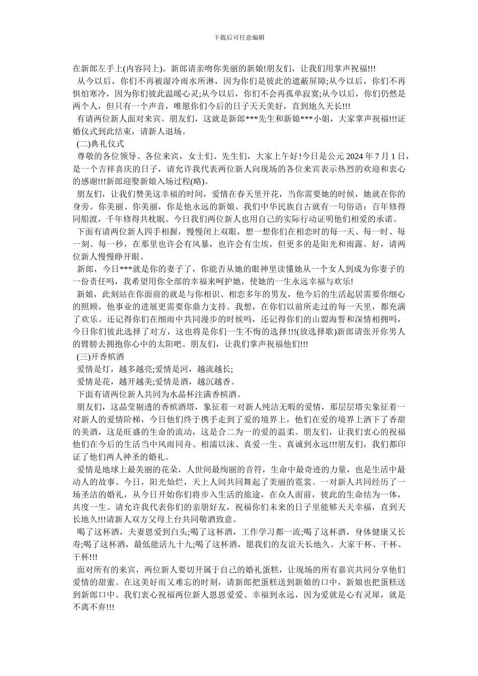 浪漫婚礼司仪主持词怎么写_第2页