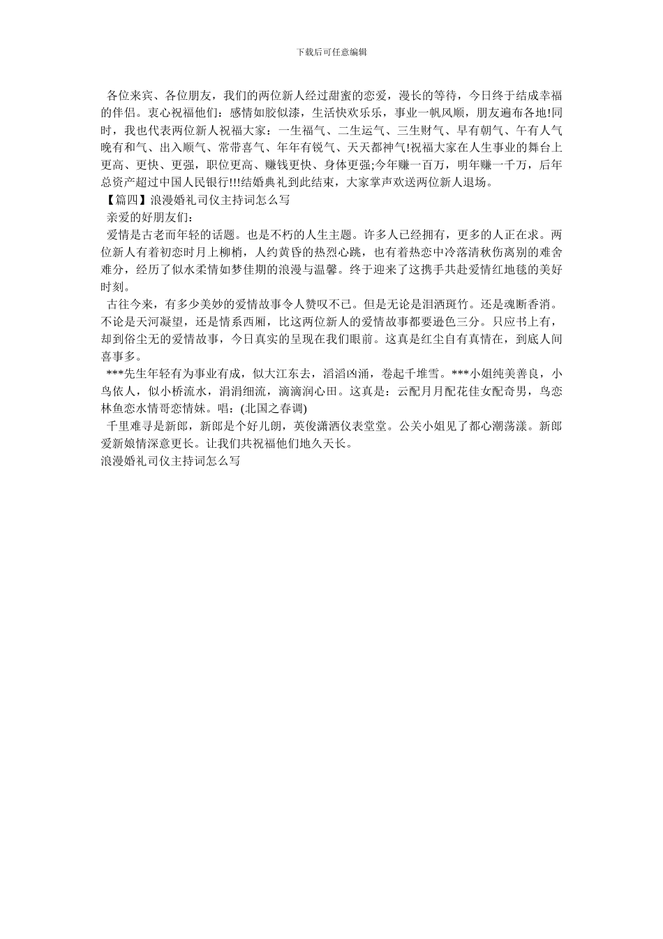 浪漫婚礼司仪主持词怎么写_第3页