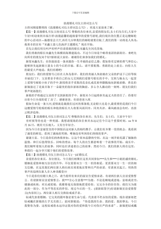 浪漫婚礼司仪主持词怎么写