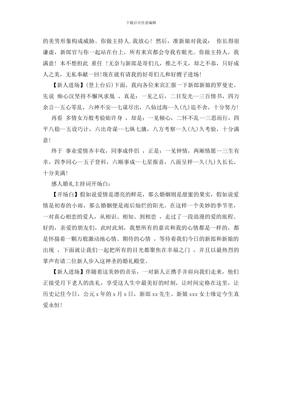 浪漫婚礼主持词开场白最全集锦_第2页