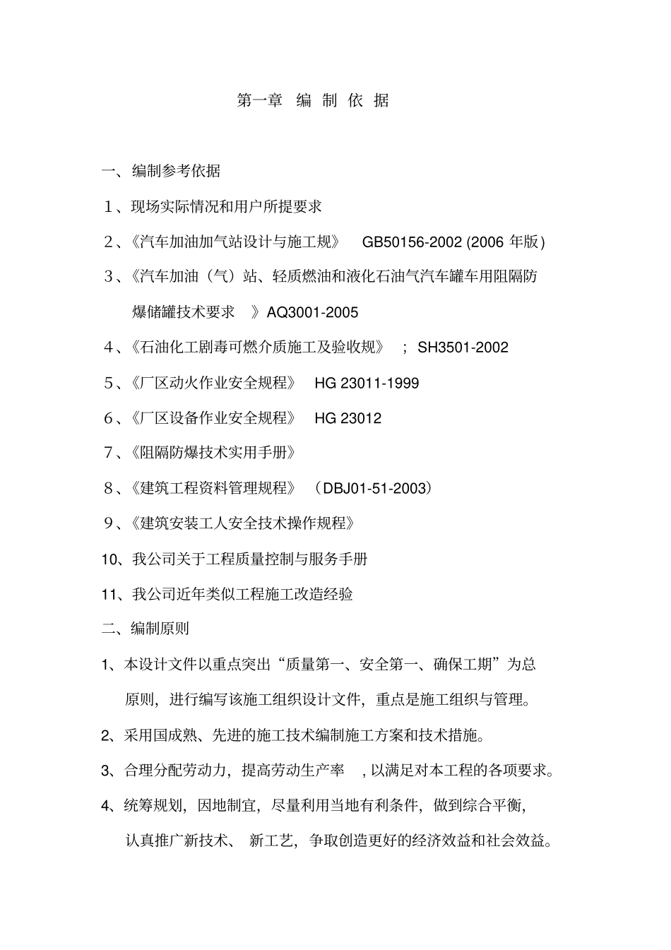 阻隔防爆工程施工设计方案_第2页
