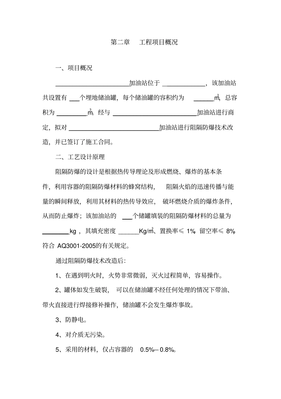 阻隔防爆工程施工设计方案_第3页