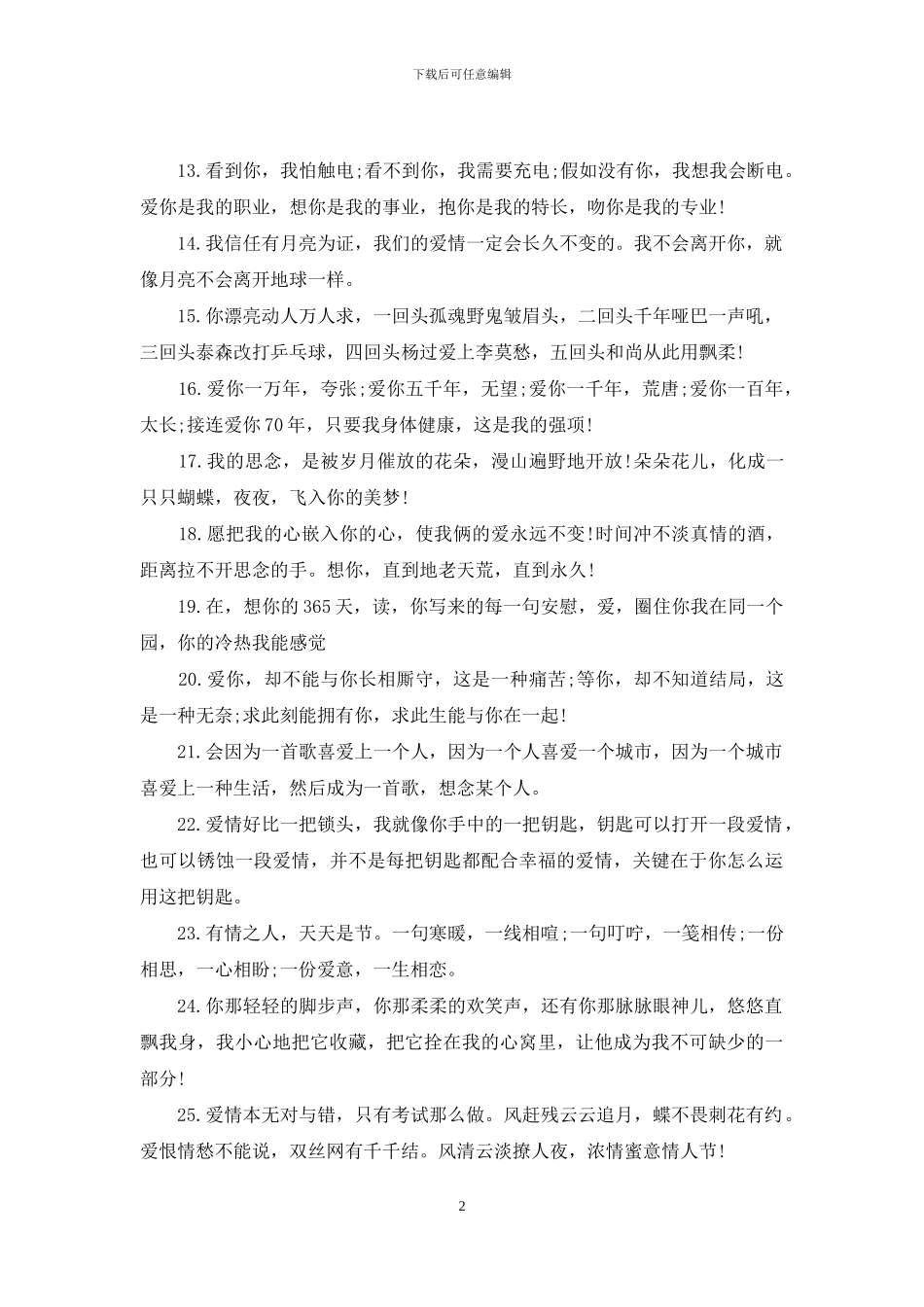 浪漫情人节祝福语_第2页