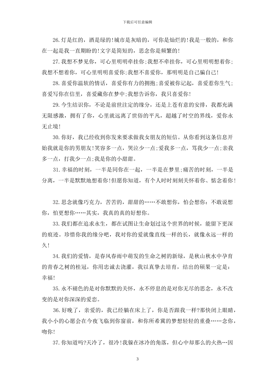 浪漫情人节祝福语_第3页