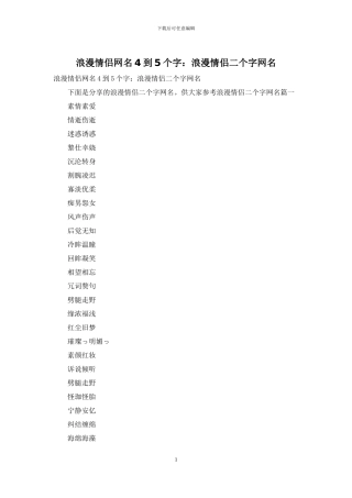 浪漫情侣网名4到5个字：浪漫情侣二个字网名