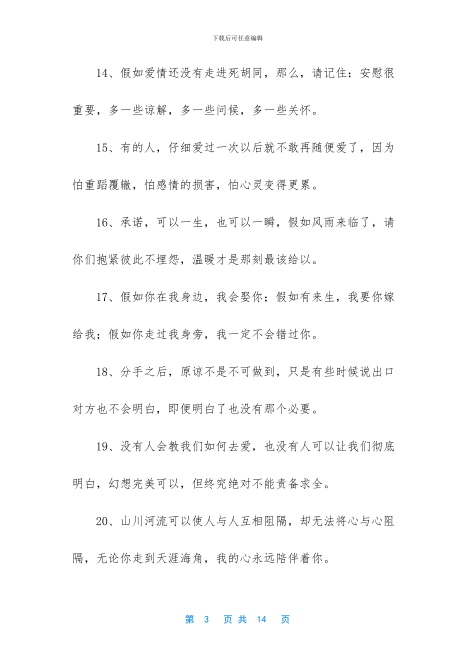 浪漫感人爱情誓言短句_第3页