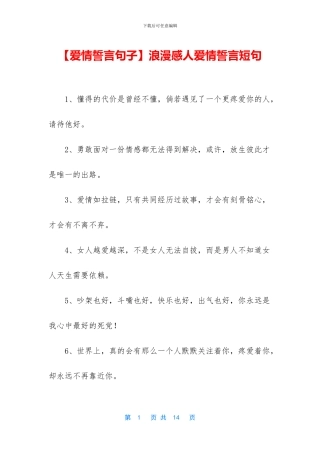 浪漫感人爱情誓言短句