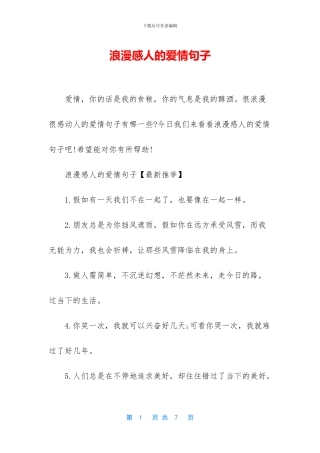 浪漫感人的爱情句子