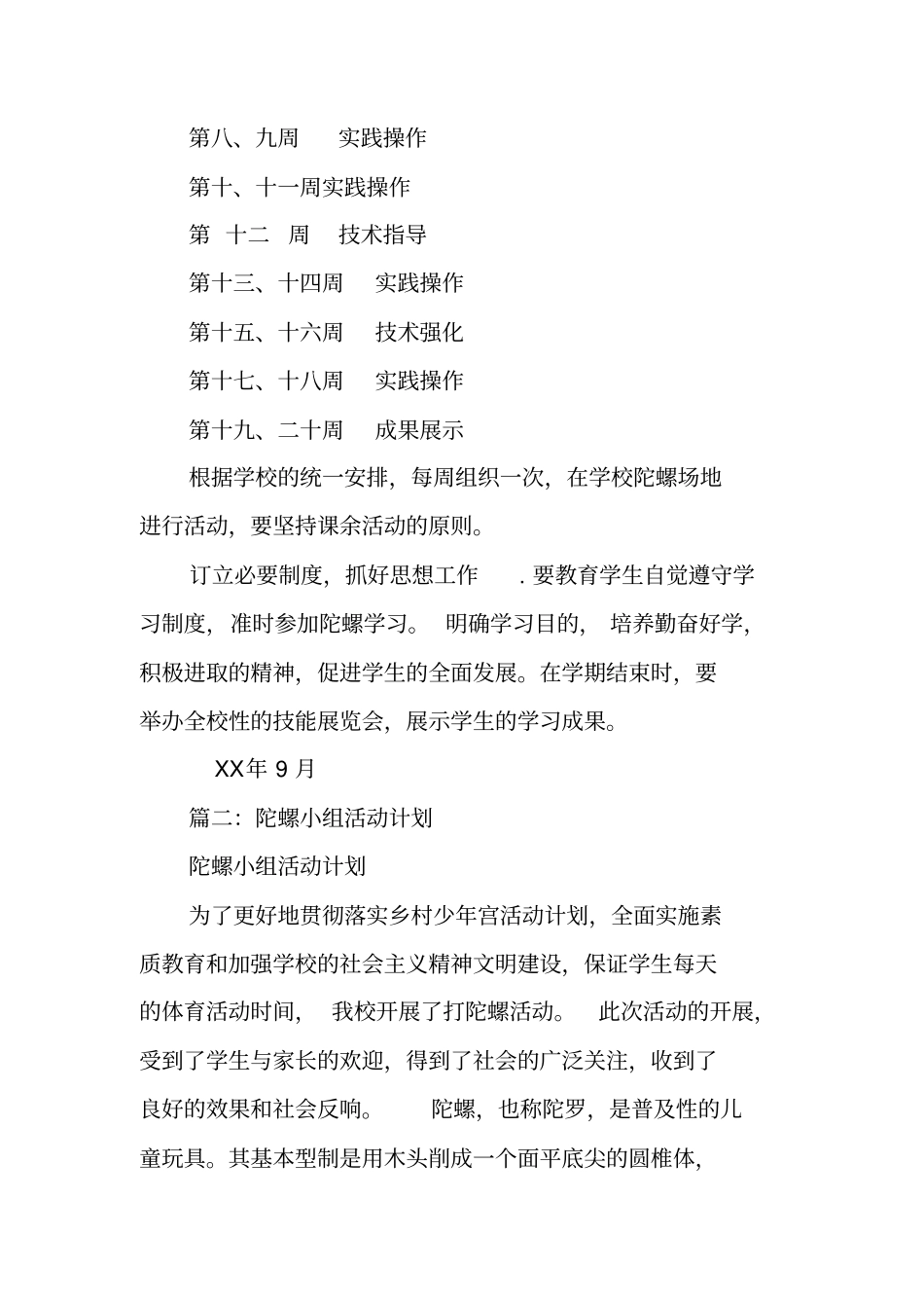 陀螺小组活动总结_第3页