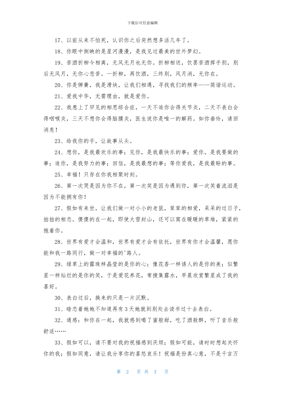 浪漫表白句子合集45条_第2页