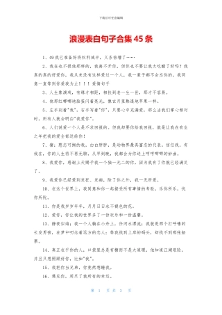 浪漫表白句子合集45条