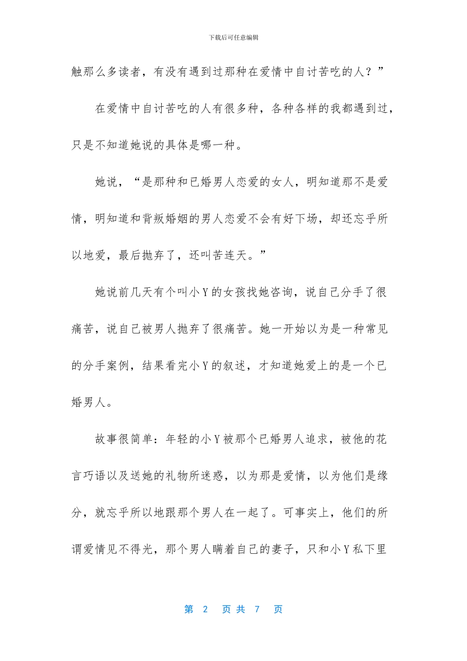 浪费感情的句子_第2页