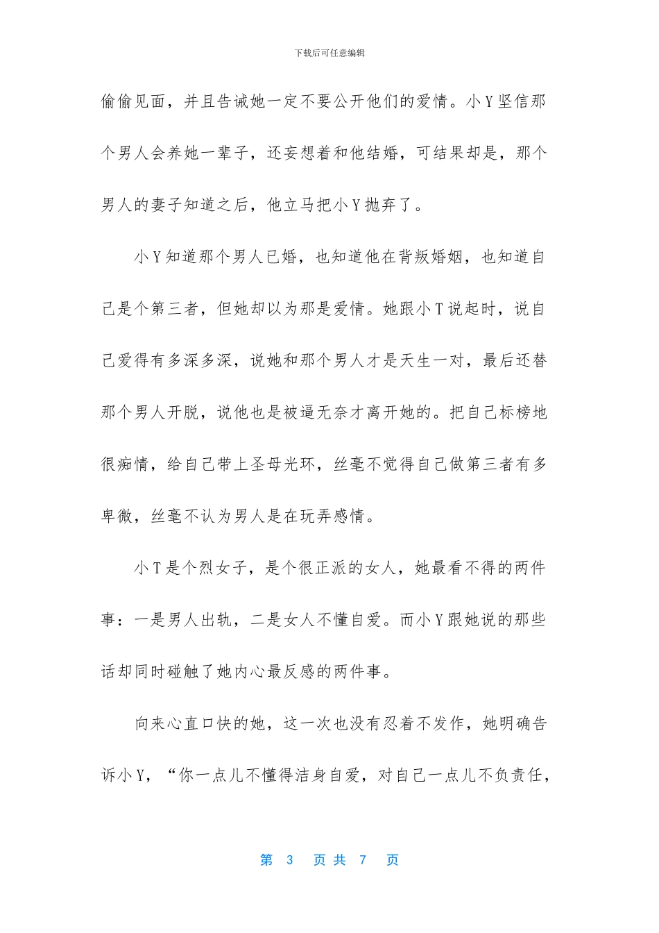 浪费感情的句子_第3页