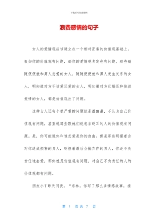 浪费感情的句子