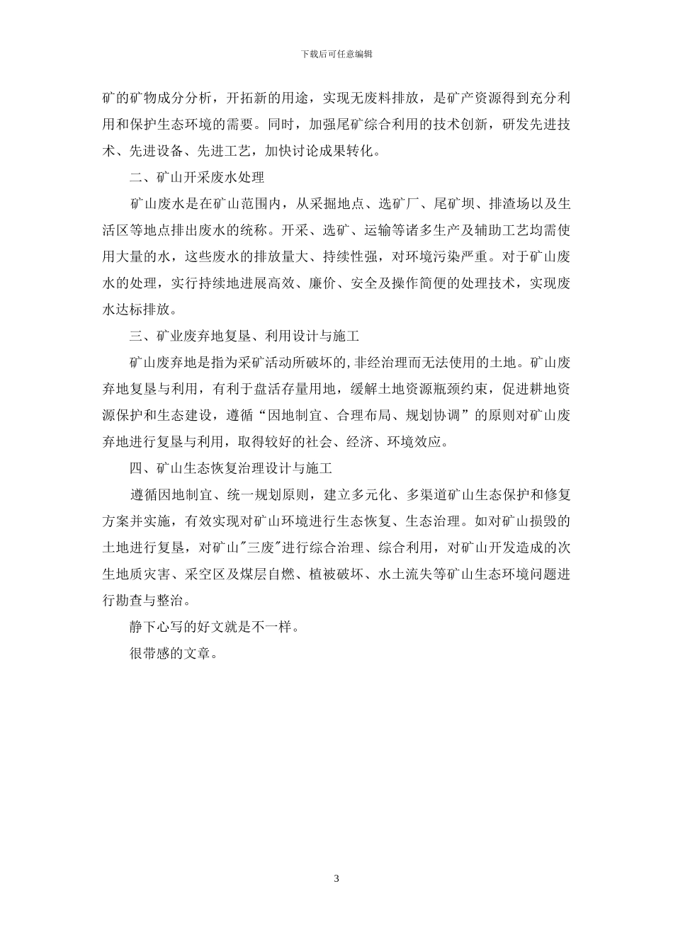 浙江重点治理矿山治理整改方案_第3页