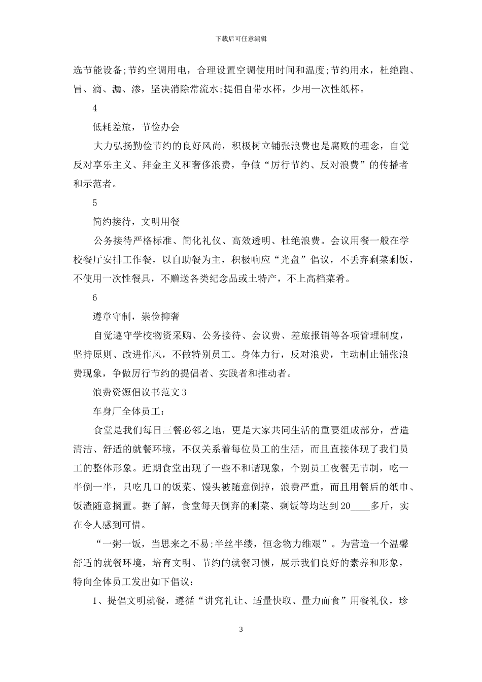 浪费资源倡议书范文五篇_第3页