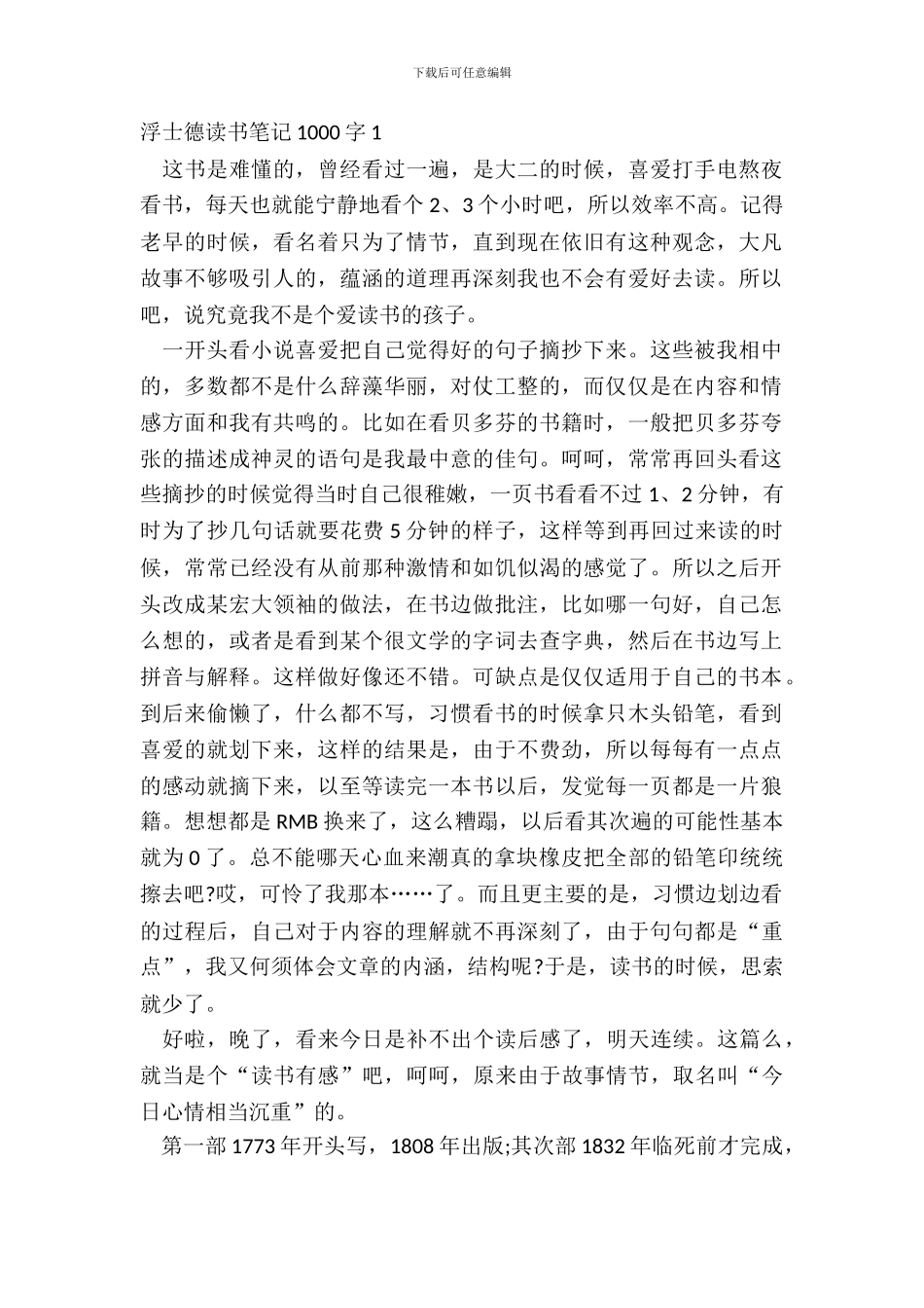浮士德读书笔记1000字范文_第2页