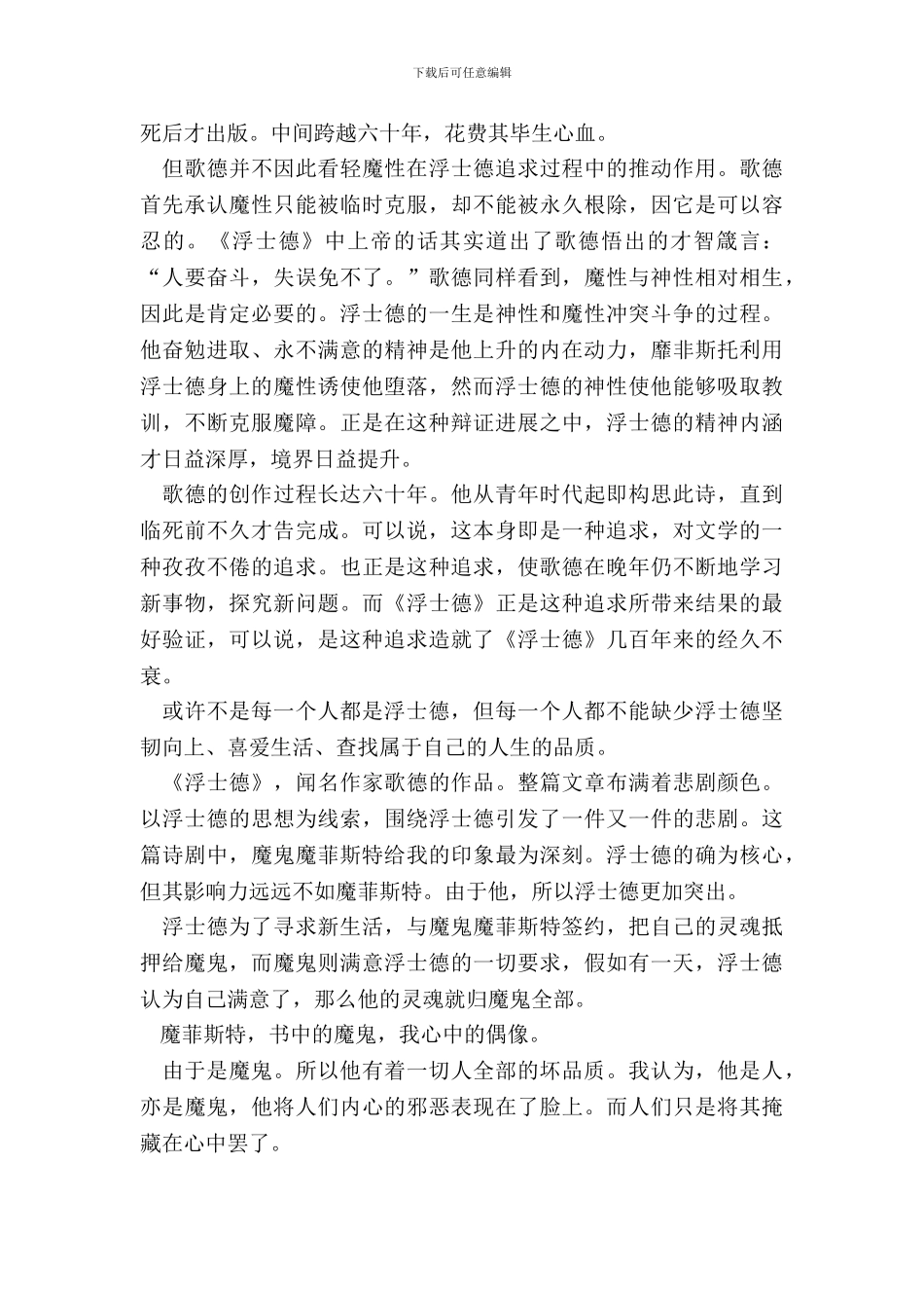 浮士德读书笔记1000字范文_第3页