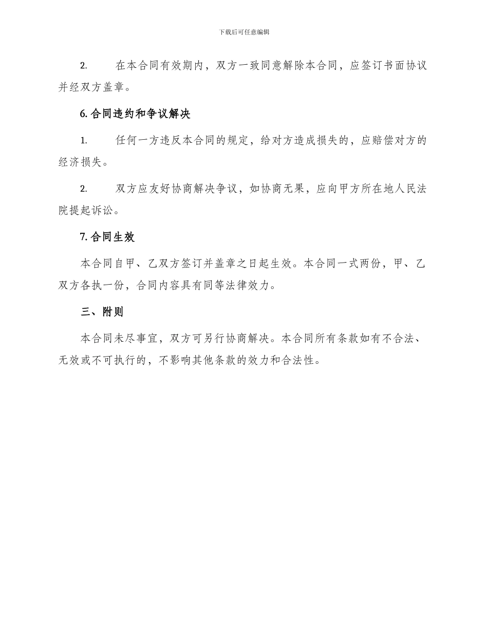 浴场委托管理合同_第3页