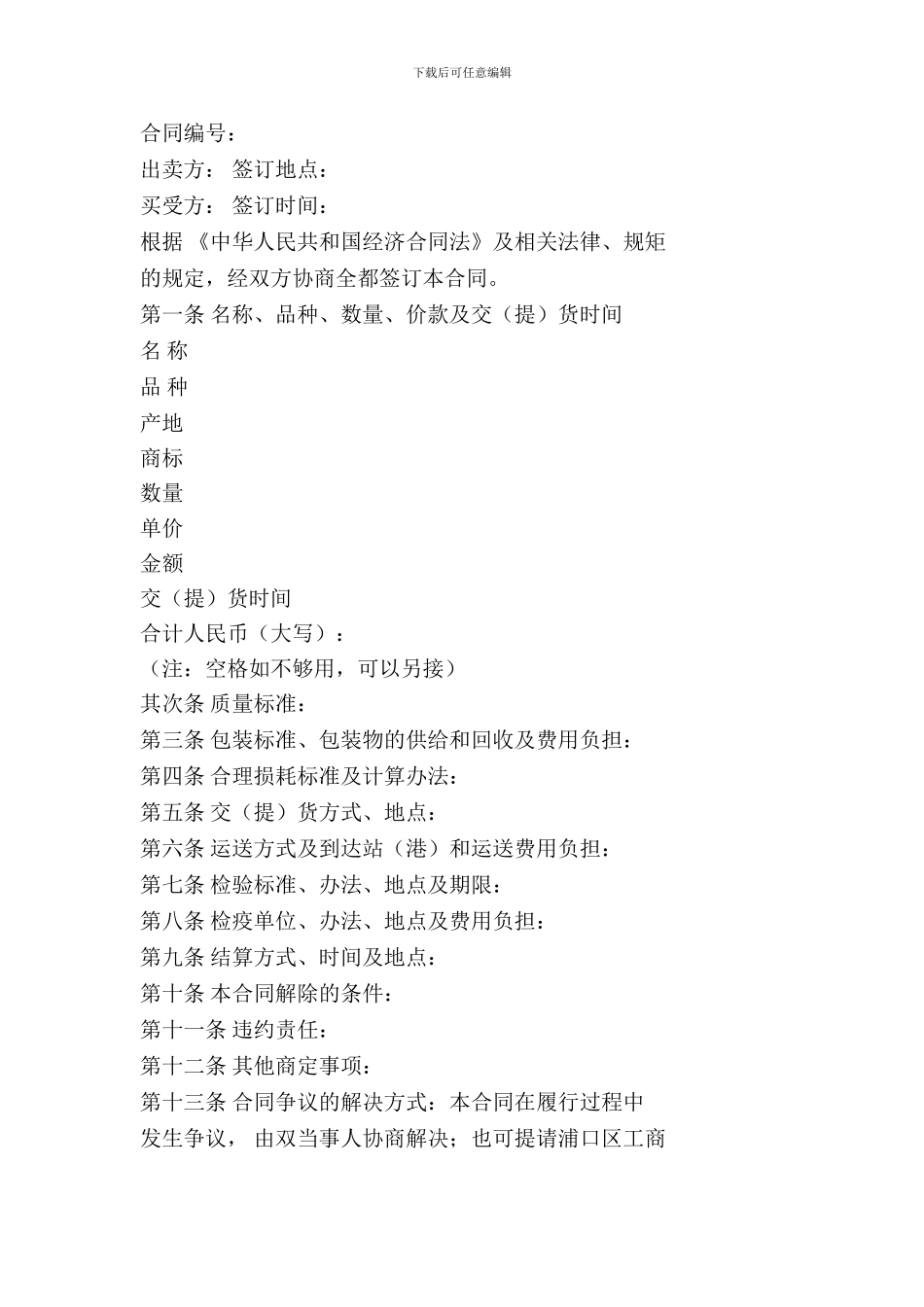 浦口区农副产品买卖合同_第2页
