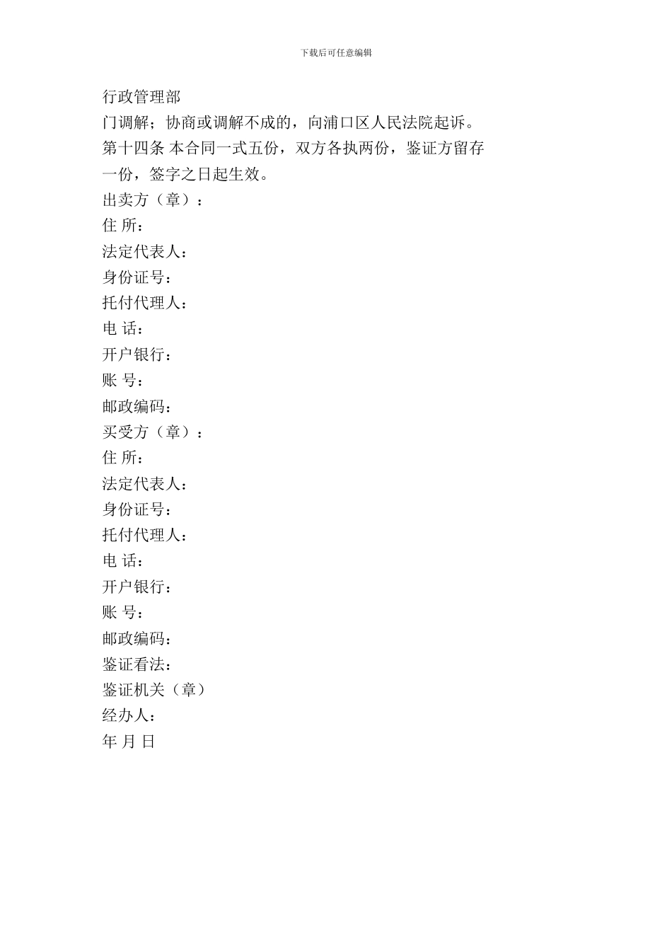 浦口区农副产品买卖合同_第3页