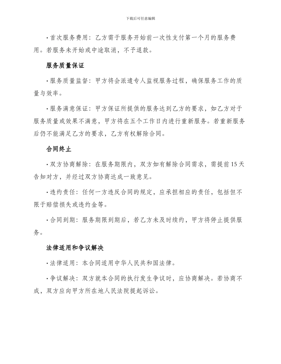 浴池服务承包合同_第2页