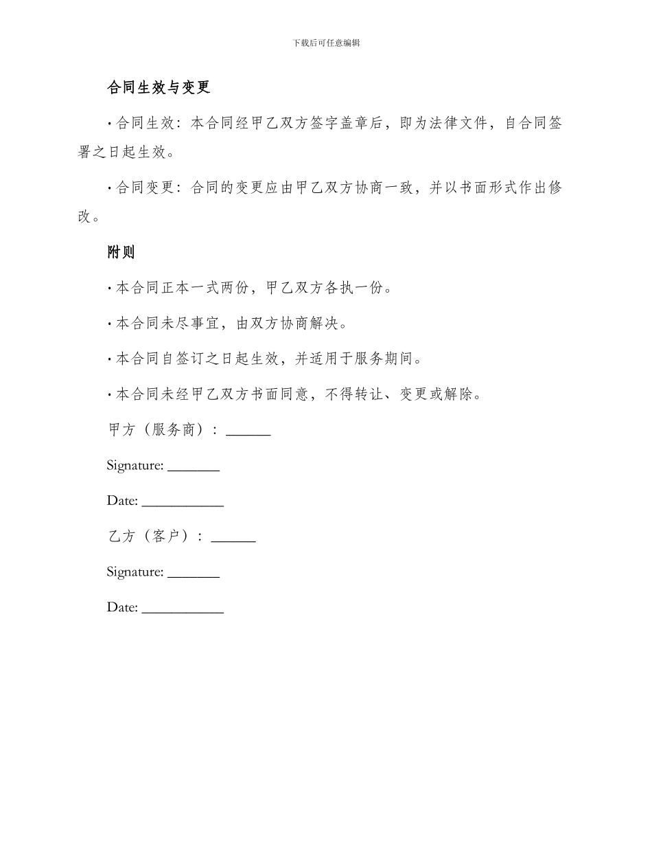 浴池服务承包合同_第3页