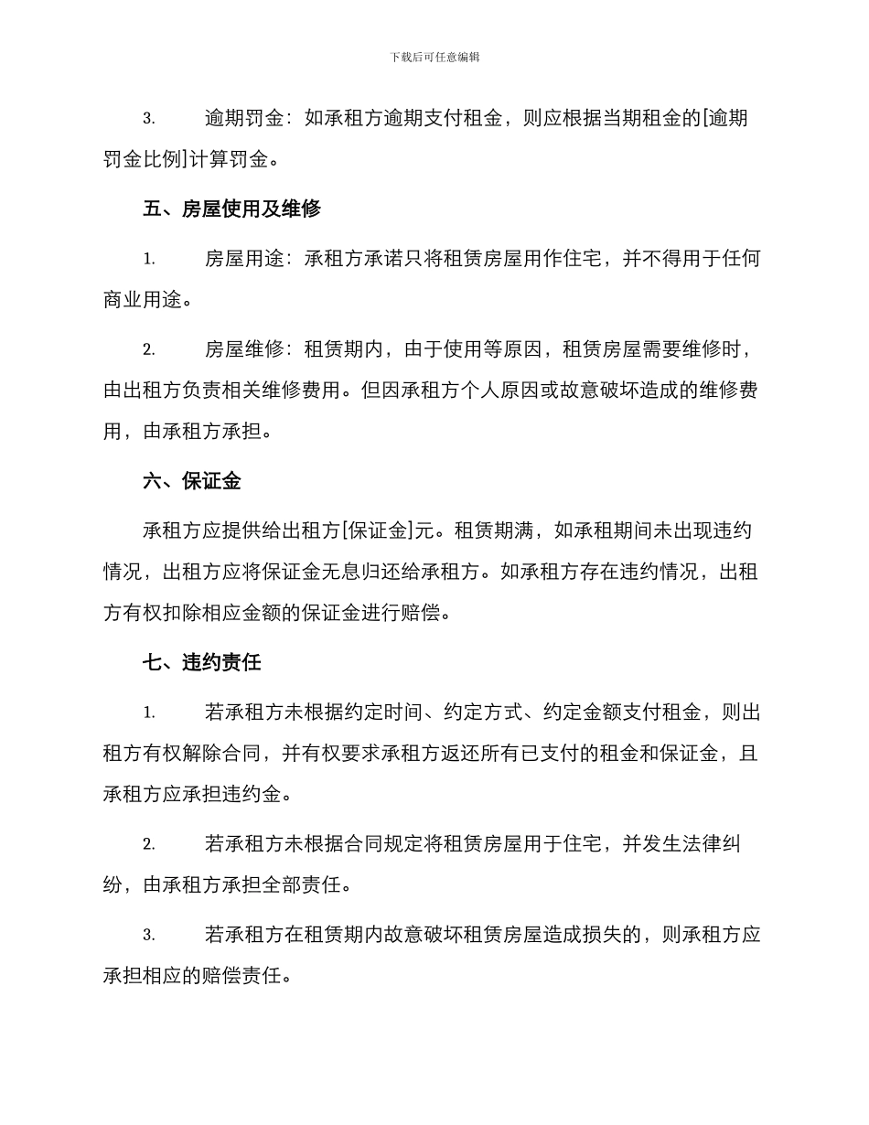 浴池房屋租赁合同_第2页