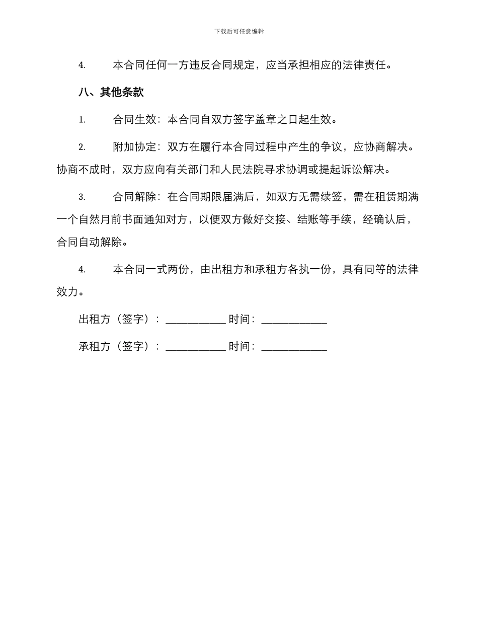 浴池房屋租赁合同_第3页