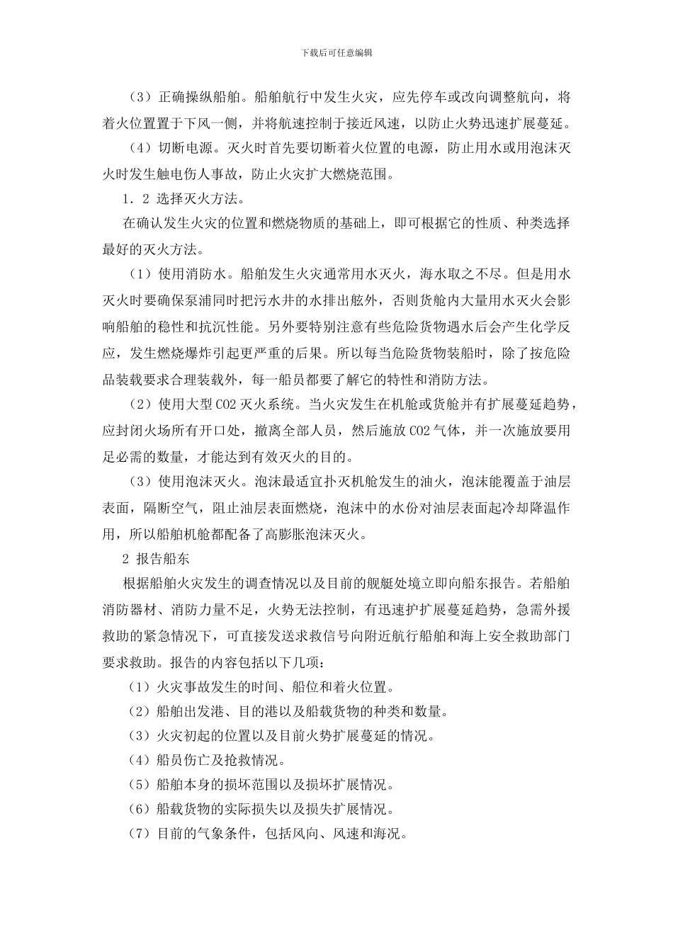 海上船舶火灾的防范措施_第2页